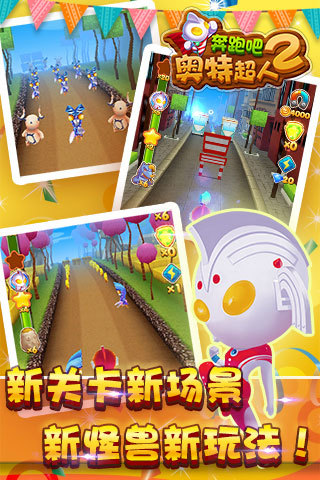 奔跑吧奧特超人2內(nèi)購修改版 v2.1.4 安卓無限鉆石版 1