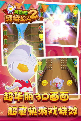 奔跑吧奧特超人2內(nèi)購修改版 v2.1.4 安卓無限鉆石版 2