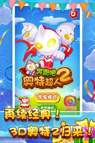 奔跑吧奧特超人2內(nèi)購修改版 v2.1.4 安卓無限鉆石版 3