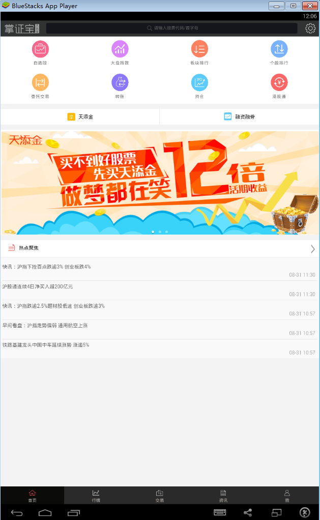 東莞證券掌證寶天璣版電腦版下載
