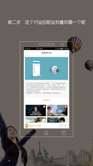 學啥好(職業(yè)規(guī)劃學習平臺) v1.0.1 安卓版 0