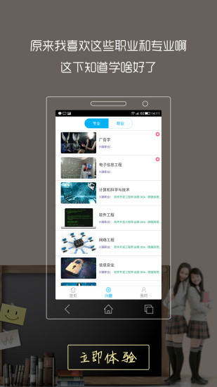 學啥好(職業(yè)規(guī)劃學習平臺) v1.0.1 安卓版 2
