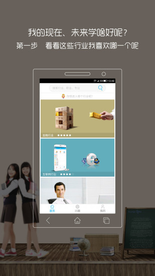 學啥好(職業(yè)規(guī)劃學習平臺) v1.0.1 安卓版 3