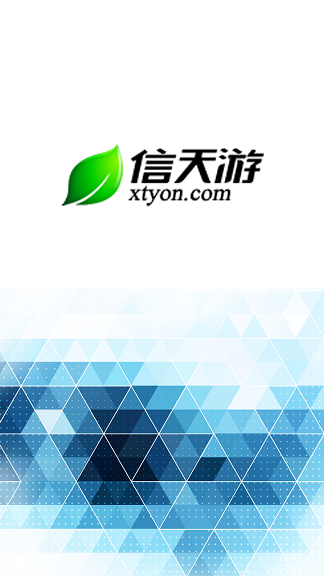 天下通物流網(wǎng)信天游 v2.1 安卓版 0