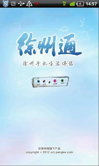 徐州通(彭客網(wǎng)手機(jī)版) V1.0.10 安卓版 2