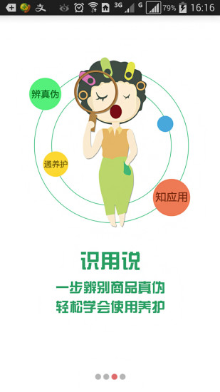 識(shí)用寶(返利辨真?zhèn)? V2.0.3 安卓版 1