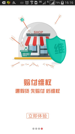 識(shí)用寶(返利辨真?zhèn)? V2.0.3 安卓版 2