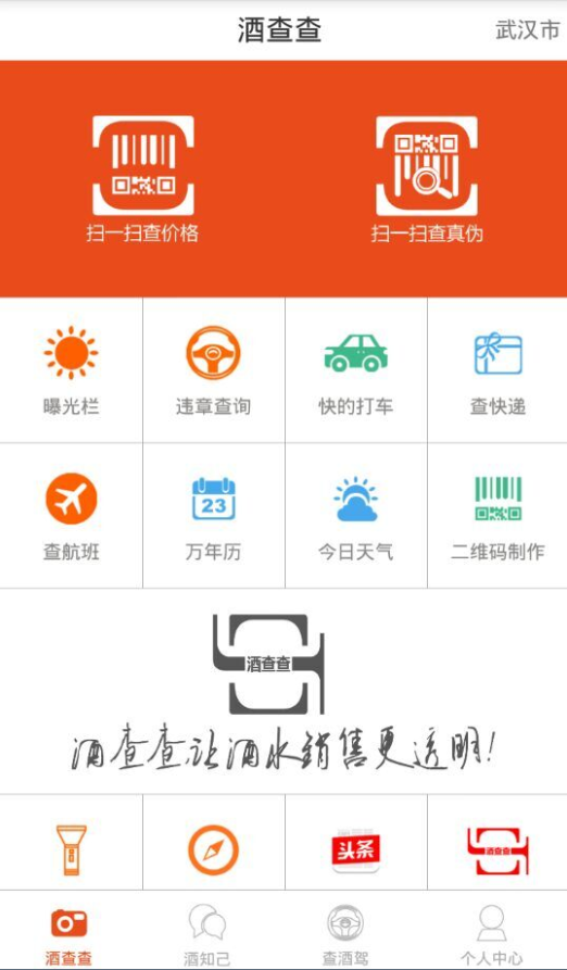 酒查查手機版(酒水查詢) v2.4 官網安卓版 2