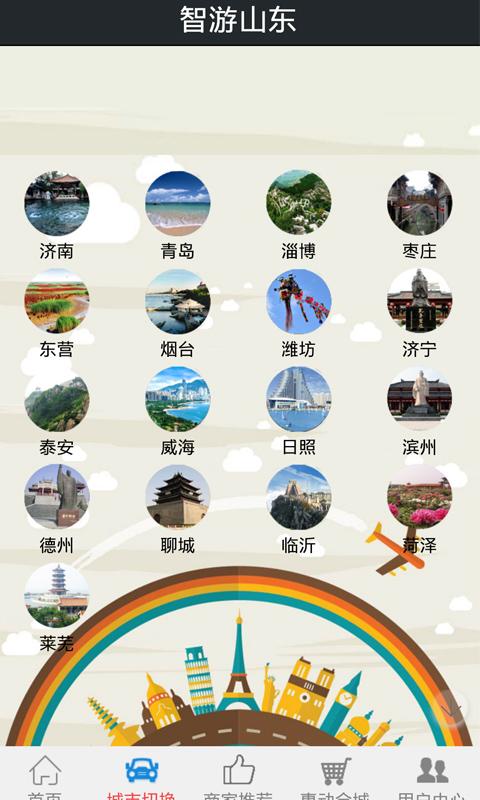 智慧山東 v1.8.1.0708 安卓版 0