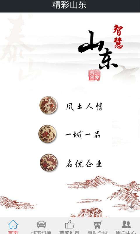 智慧山東 v1.8.1.0708 安卓版 2