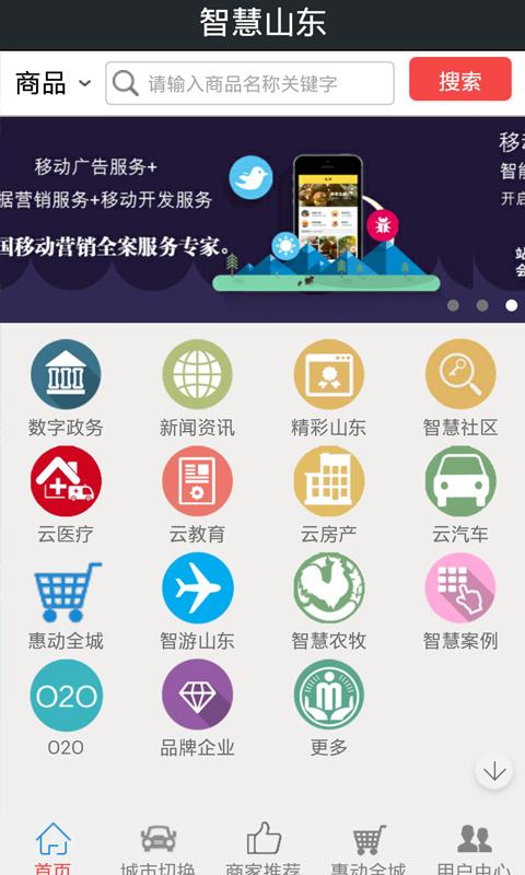 智慧山東 v1.8.1.0708 安卓版 3