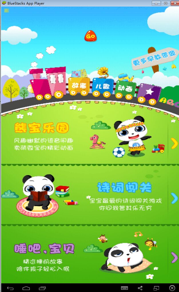 開(kāi)心熊寶電腦版 v4.1.088 pc版 0