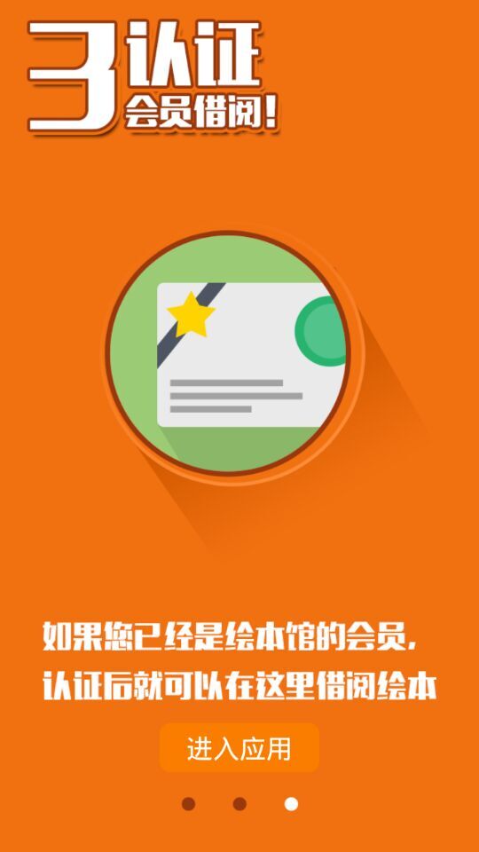 慧童空間(親子讀書軟件) v2.0.0 安卓版 3