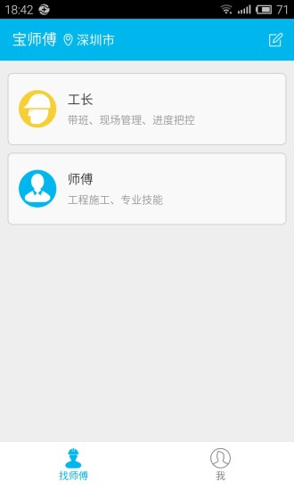 寶師傅客戶端(防水師傅) v1.3.3 安卓版 1