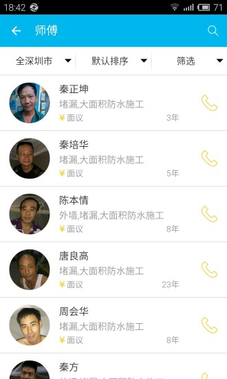 寶師傅客戶端(防水師傅) v1.3.3 安卓版 2