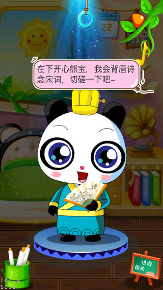 開心熊寶iPhone版(語音教學(xué)) V1.1.9 蘋果手機(jī)版 1