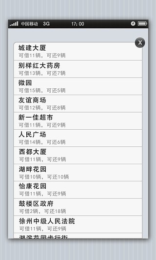 徐州公共自行車 V1.0.1 安卓版 2