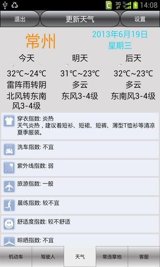 常州車輛違章查詢 v5.0 安卓版 1