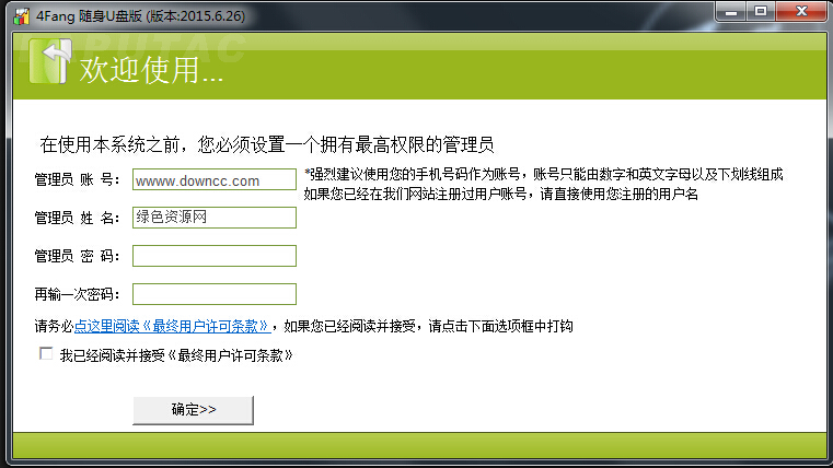 4fang財(cái)務(wù)軟件u盤版 v2015626 官方最新版 0