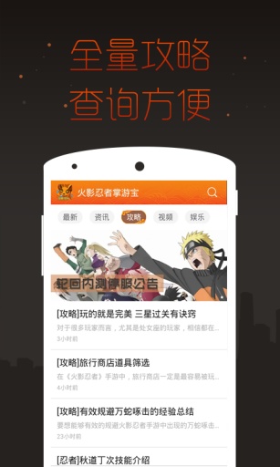 火影忍者掌游寶 v1.0 安卓版 1