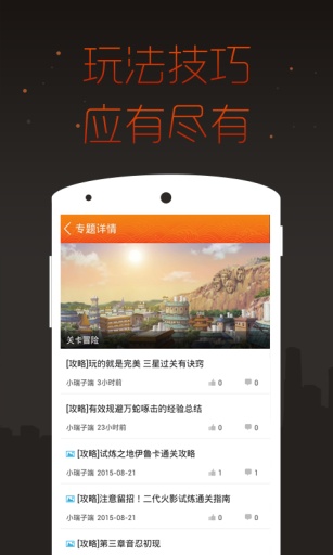 火影忍者掌游寶 v1.0 安卓版 2