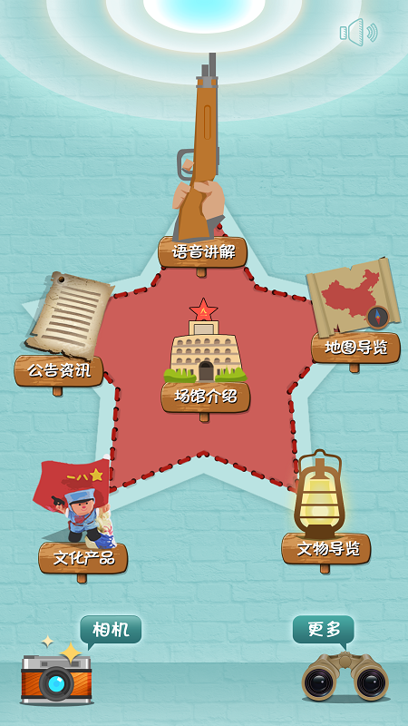 八一館(歷史文化) v1.5 安卓版 1