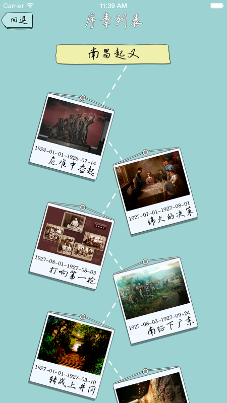 八一館(歷史文化) v1.5 安卓版 2