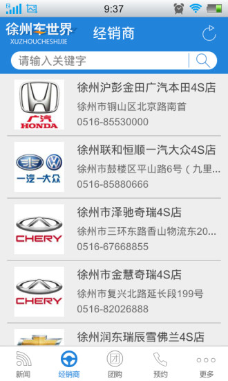 徐州車世界 v1.0 安卓版 1