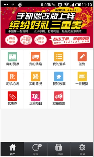 第一配載網(wǎng)物流配貨平臺(tái)手機(jī)版 v3.5.1 安卓版 1