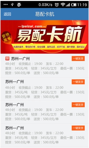 第一配載網(wǎng)物流配貨平臺(tái)手機(jī)版 v3.5.1 安卓版 2