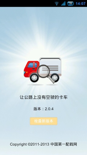 第一配載網(wǎng)物流配貨平臺(tái)手機(jī)版 v3.5.1 安卓版 0