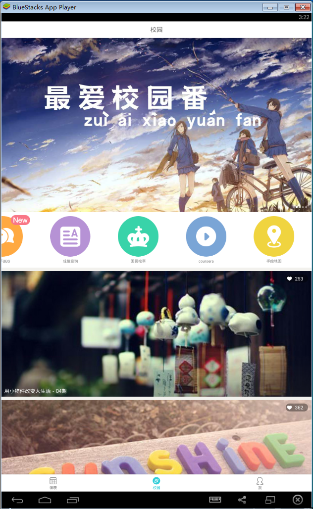課程格子電腦版 v7.0.3 官方最新pc版 0