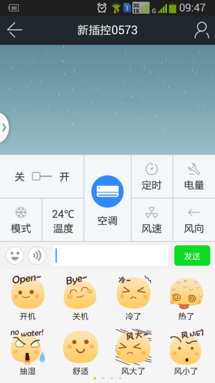 插控兒(智能插座遠(yuǎn)程遙控) v2.3.0 安卓版 2
