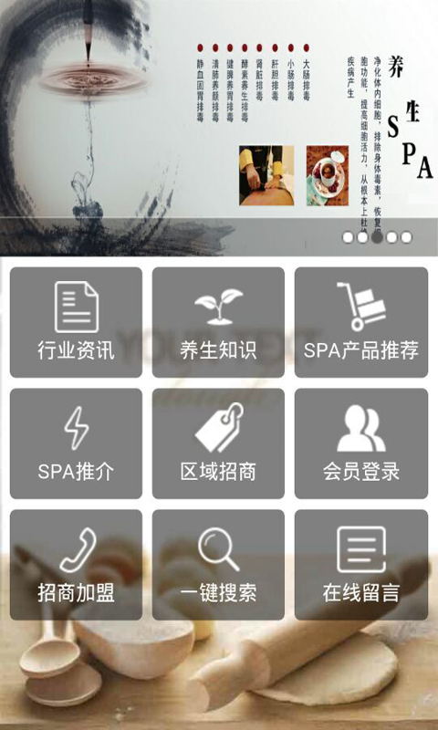 養(yǎng)生SPA v1.0 安卓版 2