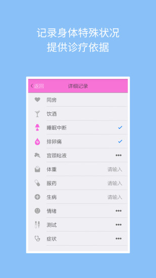 孕律(備孕助手) v3.0.20 安卓版 0