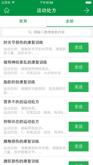 大白康管醫(yī)生 v1.0 安卓版 1