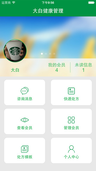 大白康管醫(yī)生 v1.0 安卓版 3