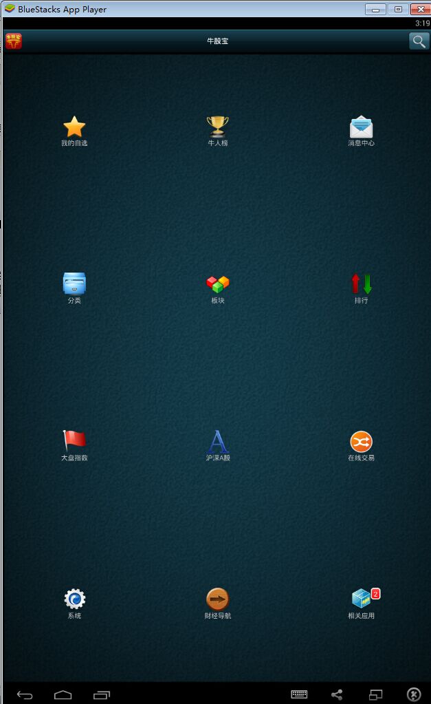 牛股寶電腦版 v6.8.2 官方最新pc版 0