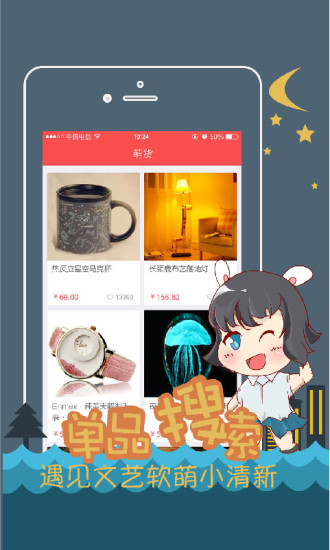 賣萌貨 v1.0.1 安卓版_萌貨聚集平臺(tái) 1