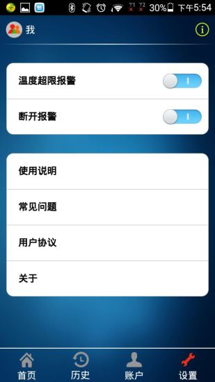 發(fā)燒管家 v1.0.12 安卓版 0