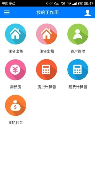 億房寶(經(jīng)紀人必備) V1.2.1 安卓版 1