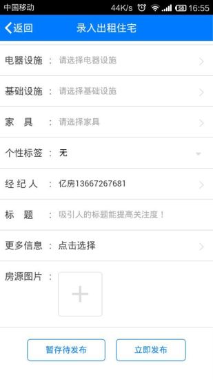 億房寶(經(jīng)紀人必備) V1.2.1 安卓版 3