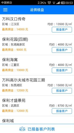 億房寶(經(jīng)紀人必備) V1.2.1 安卓版 4