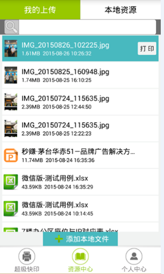 超級快印官方版 v2.5.3 安卓版 0