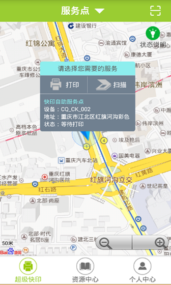 超級快印官方版 v2.5.3 安卓版 1