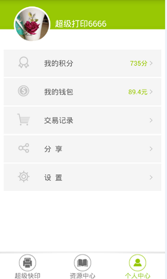 超級快印app下載