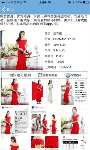 旺商寶 v4.0 安卓版_微商分銷神器 2