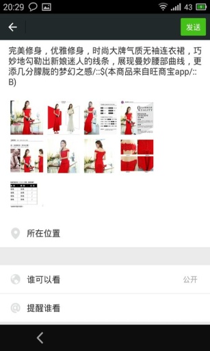 旺商寶 v4.0 安卓版_微商分銷神器 3