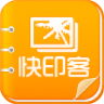 快印客