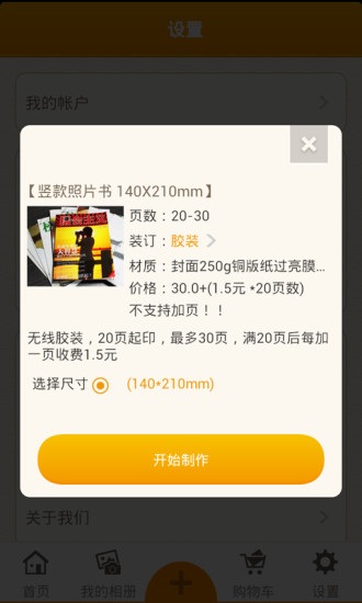 快印客 v1.7 安卓版 1